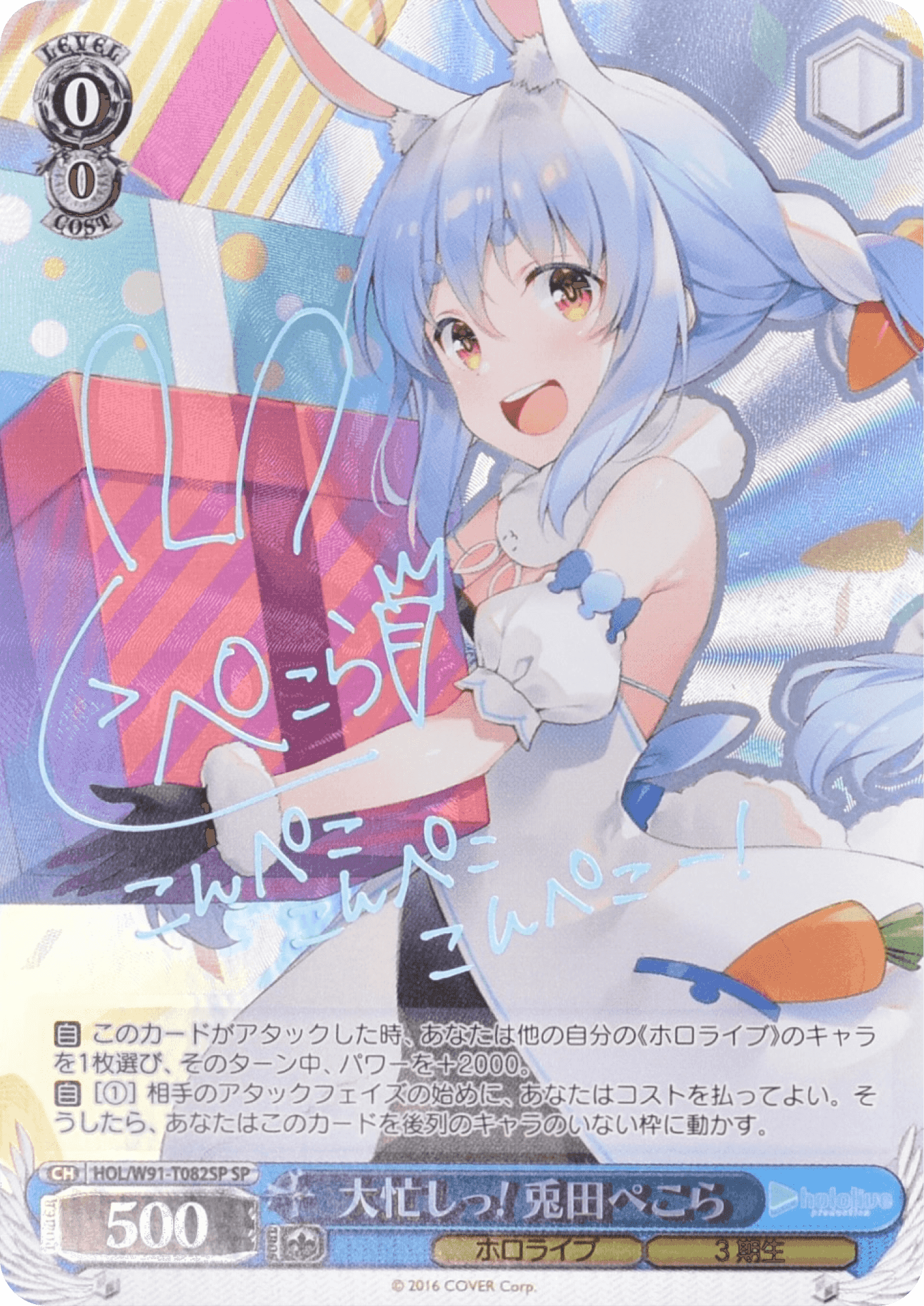 Prize image: 大忙しっ! 兎田ぺこら Signed (JP) - SP (HOL/W91-T082SP)