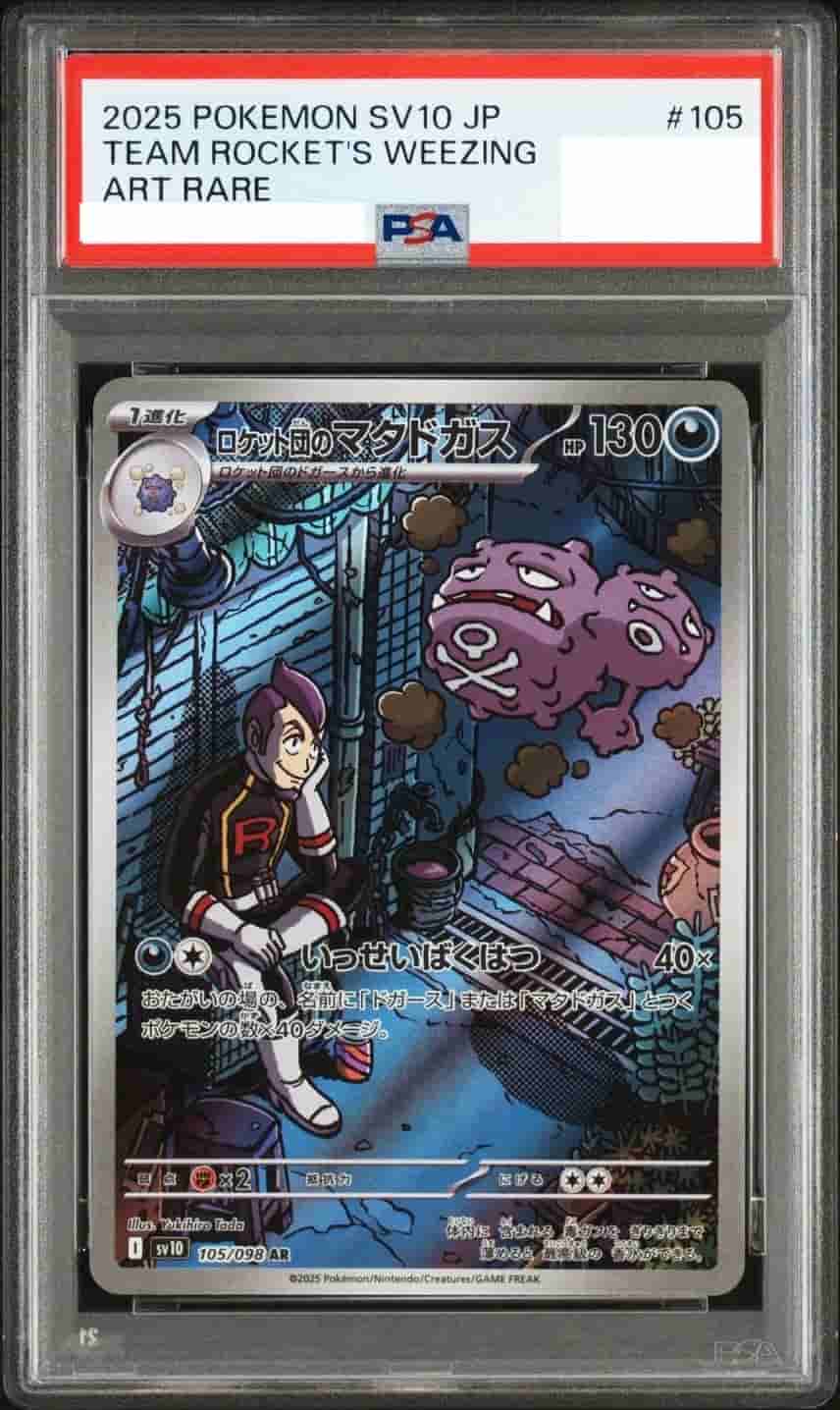 Prize image: PSA10 Team Rocket's Weezing (JP) - AR (sv10 105/098)