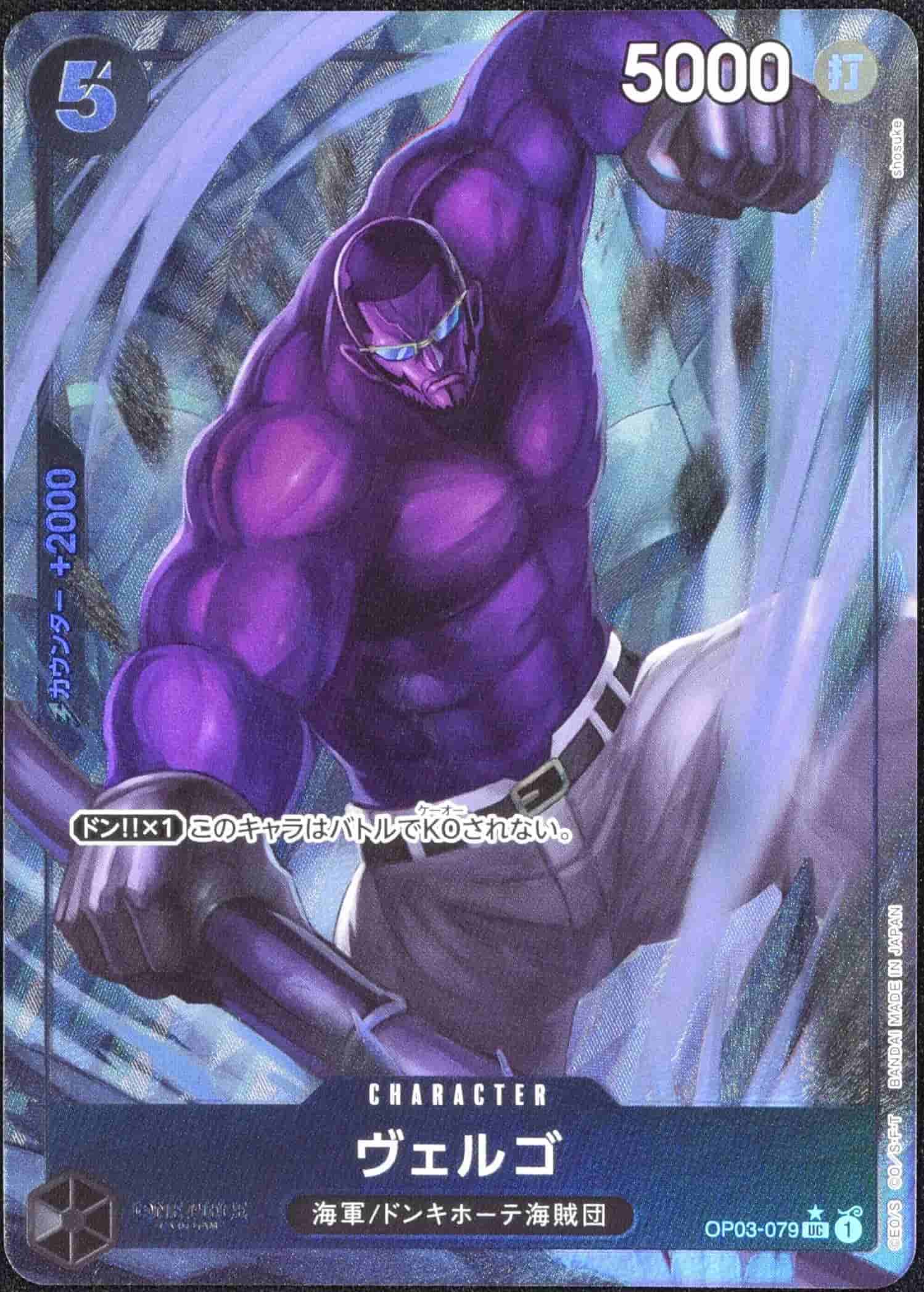 Prize image: Vergo Full Art Foil (JP) - UC (OP03-079)