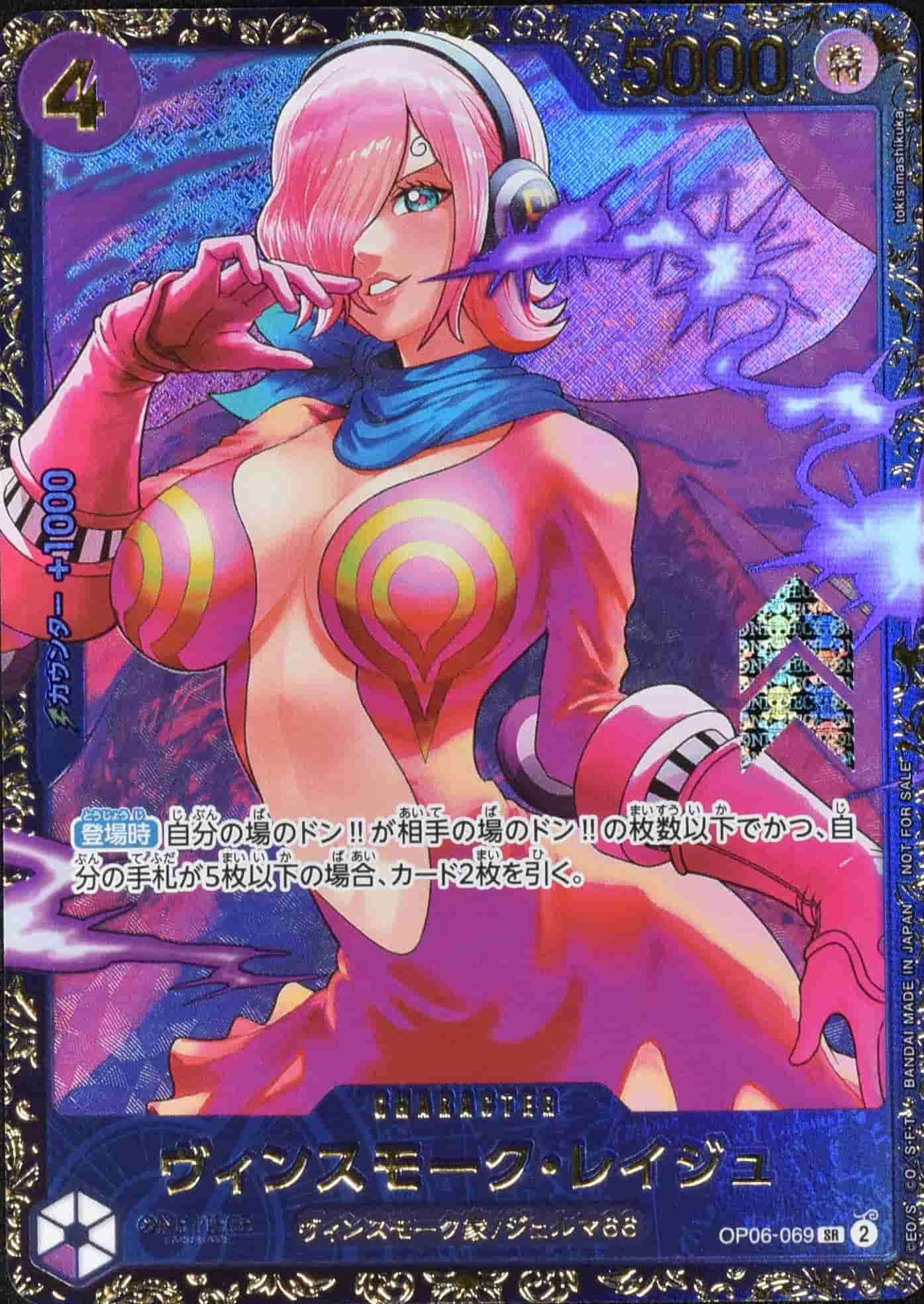 Prize image: ヴィンスモーク・レイジュ(フラッグシップ) Parallel - SR (OP06-069)