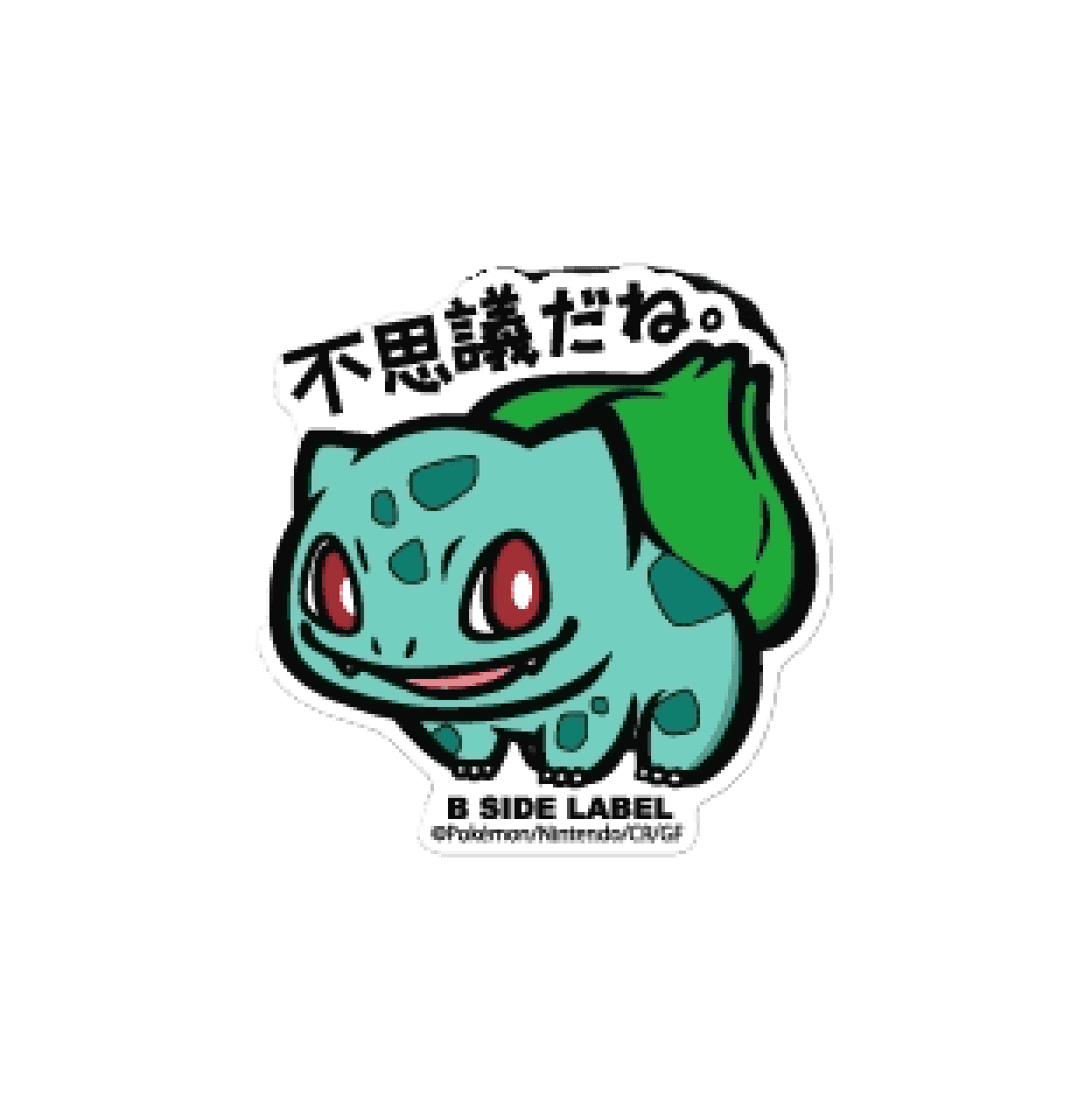 Prize image: 【ポケットモンスター】フシギダネ｢不思議だね｣ (JP) - ノンスケール (B-SIDE LABEL)