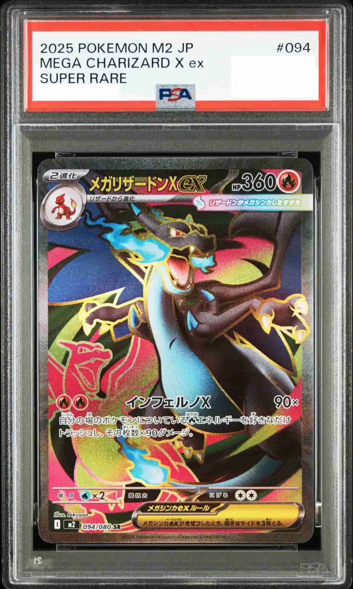 Prize image: PSA10 M Charizard X ex (JP) - SR (m2 094/080)