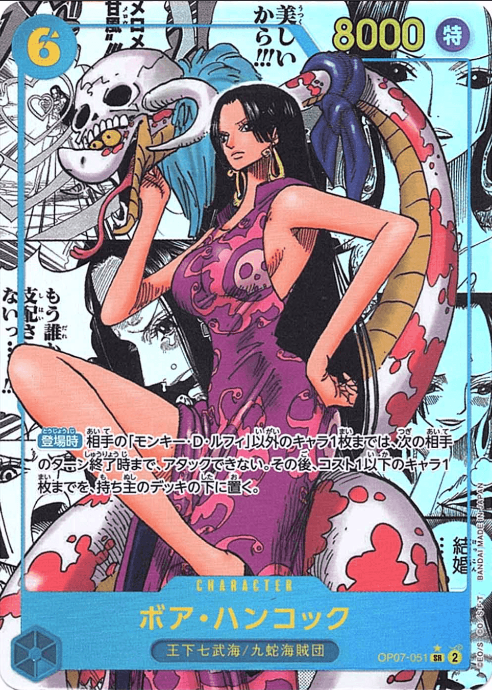 Prize image: Boa Hancock Comic Parallel (JP) - SR (OP07-051)