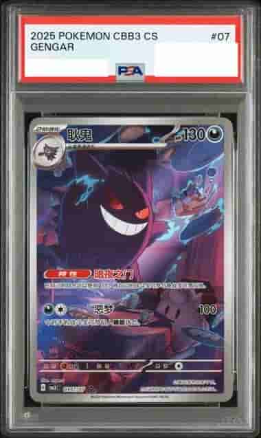 Prize image: PSA10 Gengar - AR (CBB3C 0307/07)