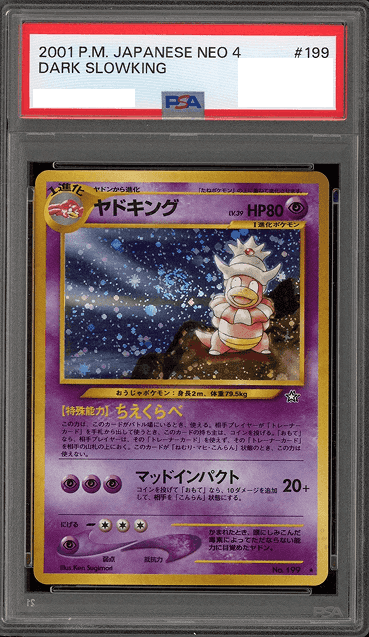 Prize image: (PSA)ヤドキング - ★ (No.199)