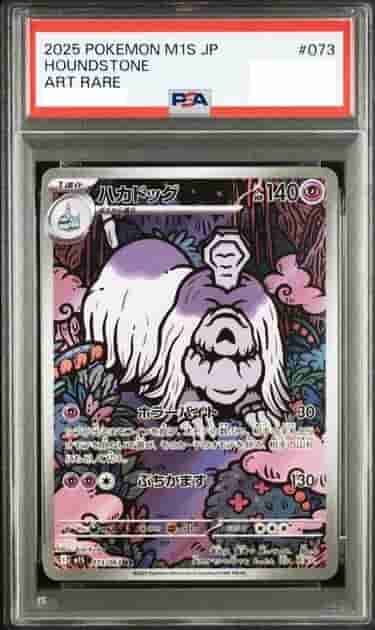 Prize image: PSA10 Houndstone (JP) - AR (m1S 073/063)