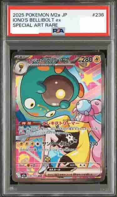 Prize image: (PSA)ナンジャモのハラバリーex - SAR (m2a 236/193)