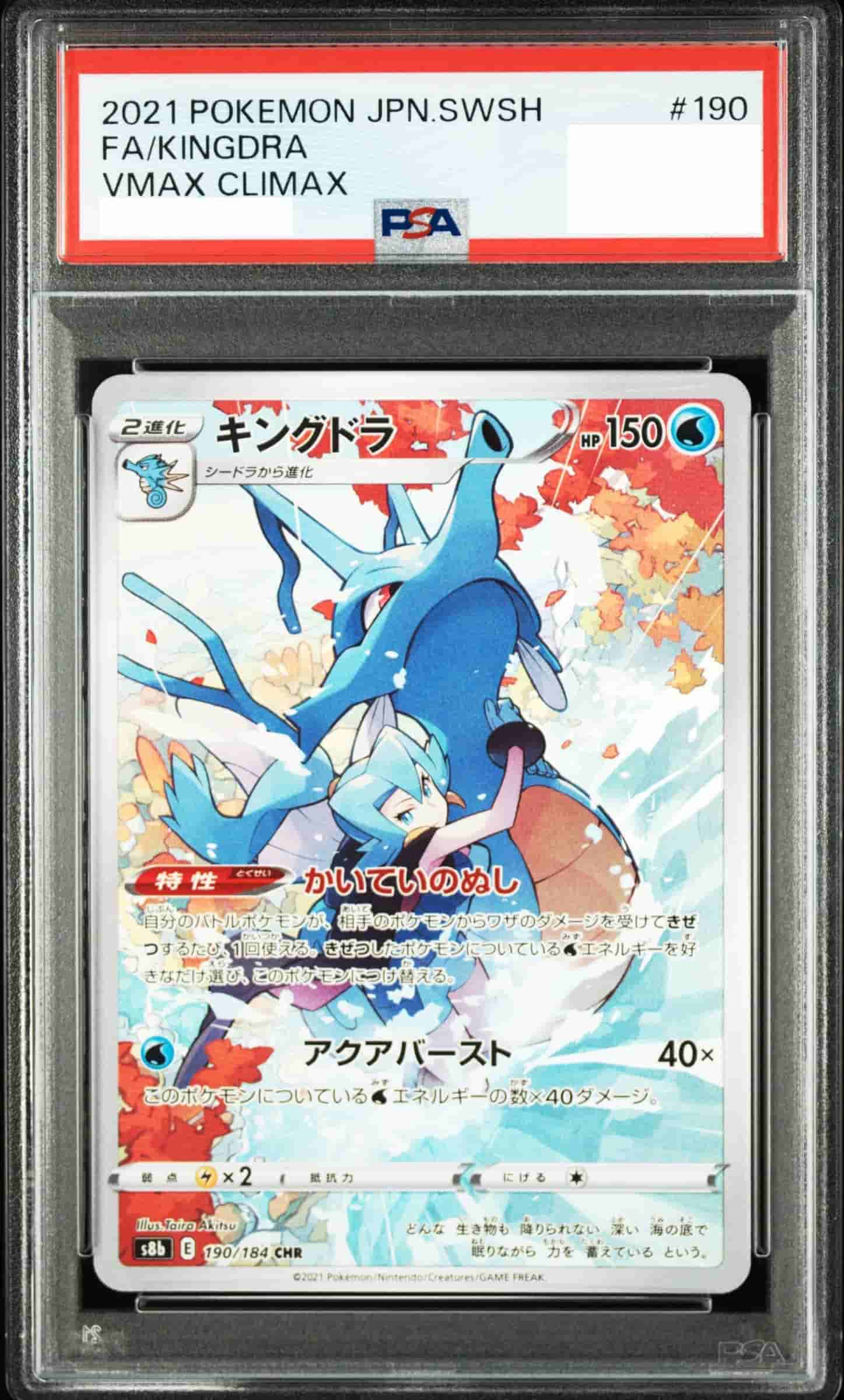 Prize image: PSA10 Kingdra (JP) - CHR (S8b 190/184)