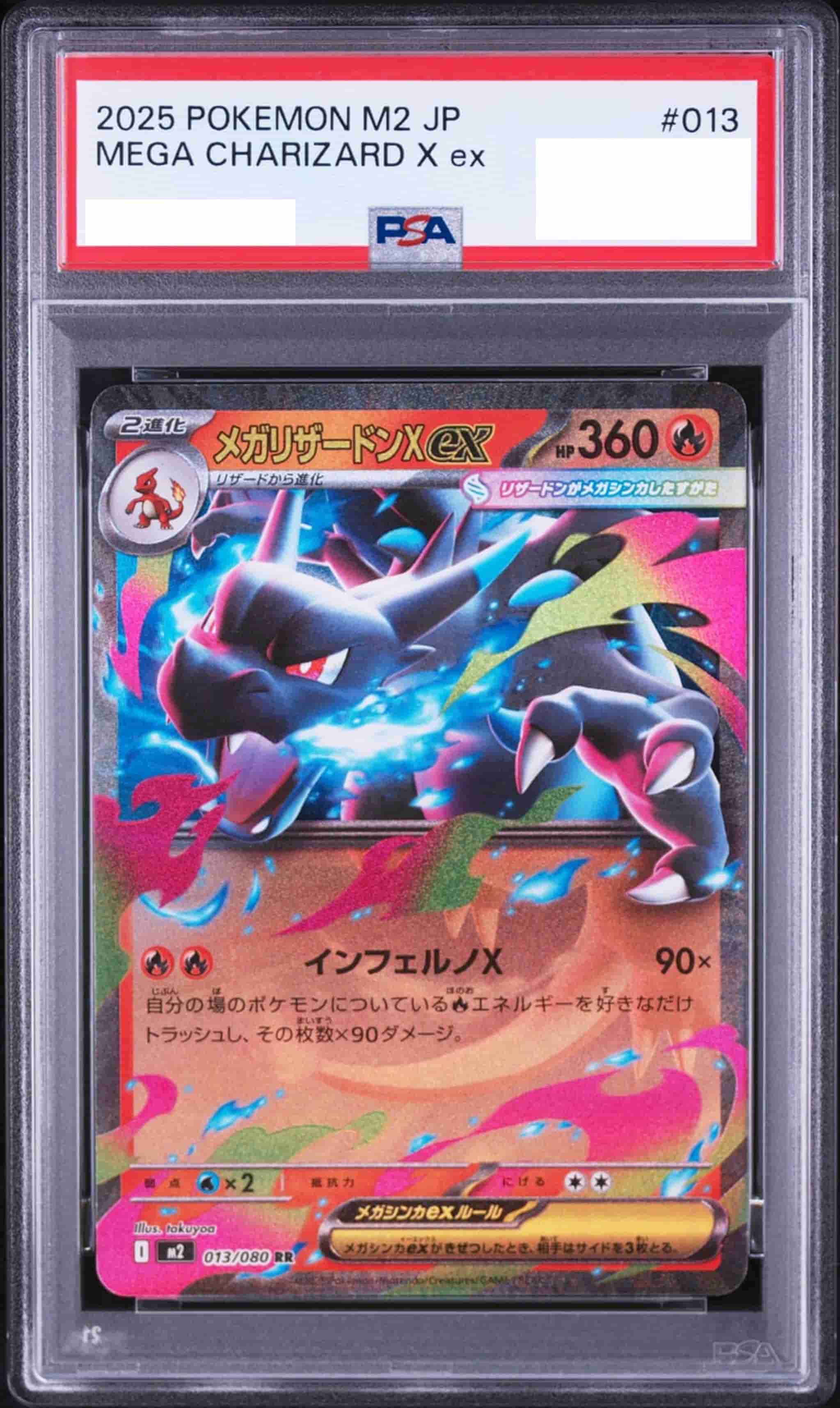 Prize image: (PSA)メガリザードンXex - RR (m2 013/080)