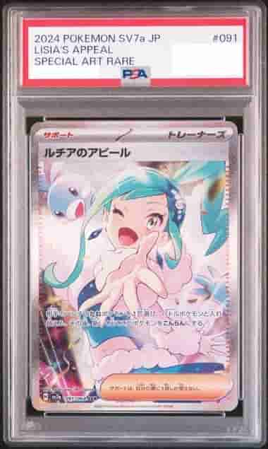 Prize image: PSA10 Lisia's Appeal (JP) - SAR (SV7a 091/064)