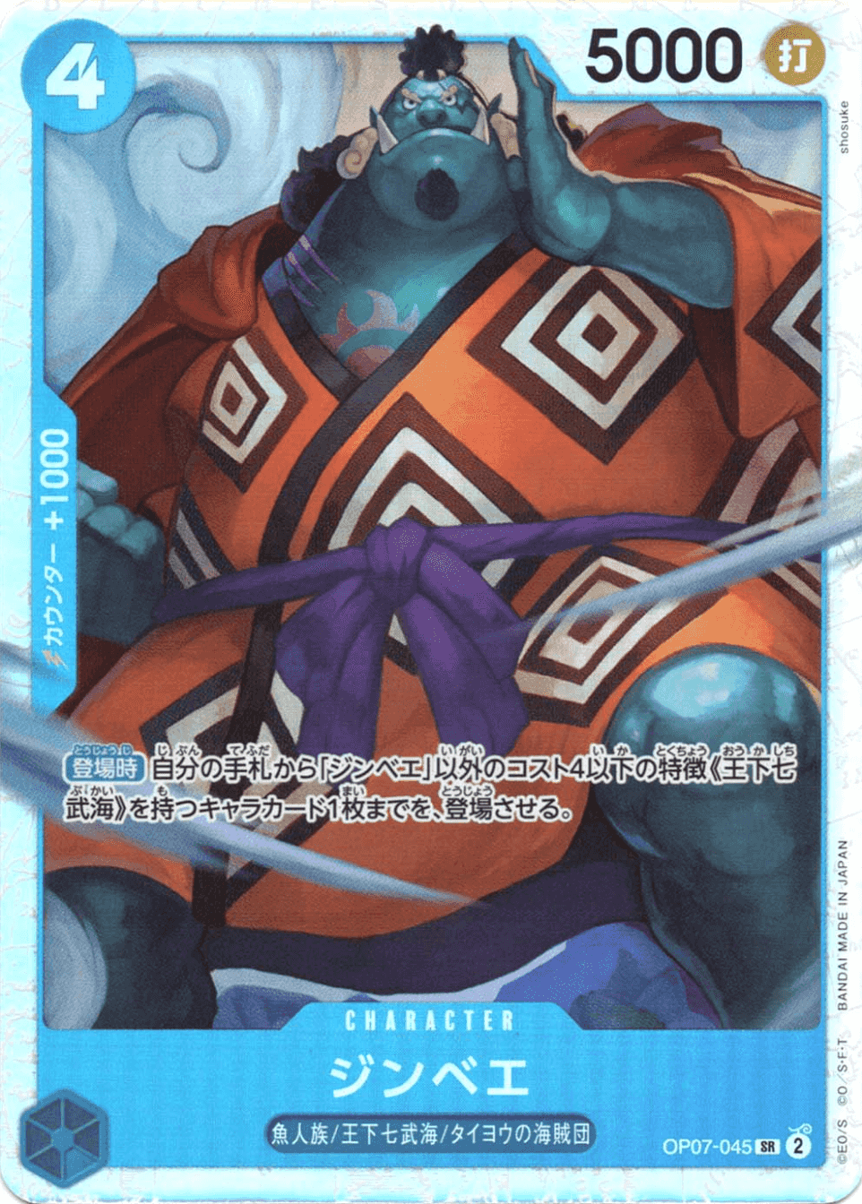 Prize image: ジンベエ - SR (OP07-045)