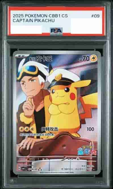 Prize image: PSA10 Captain Pikachu - AR (CBB1C 0709/09)