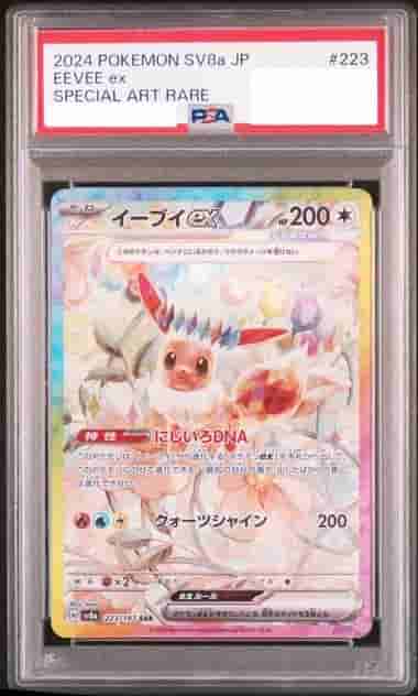 Prize image: PSA10 Eevee ex (JP) - SAR (sv8a 223/187)