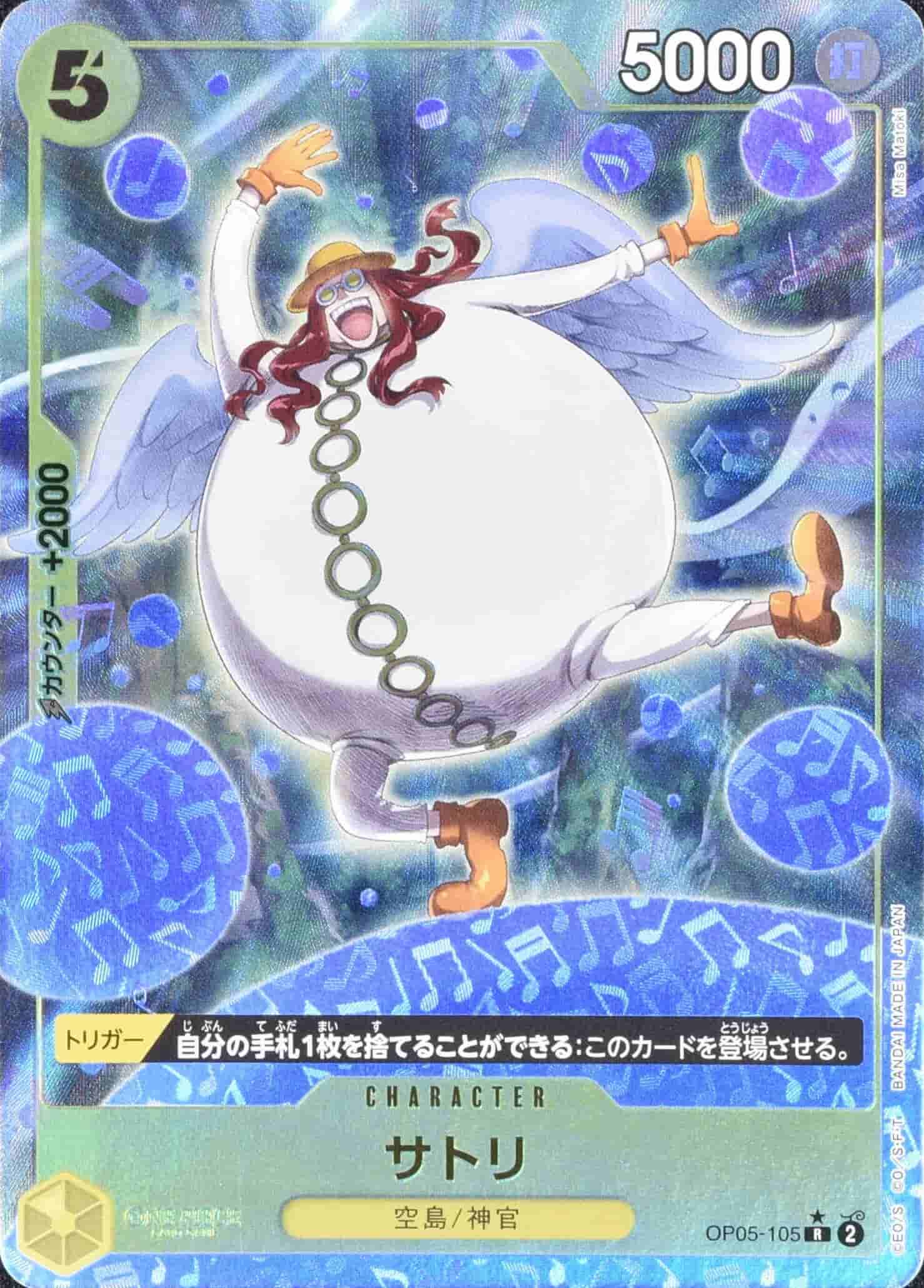 Prize image: Satori Full Art Foil (JP) - R (OP05-105)