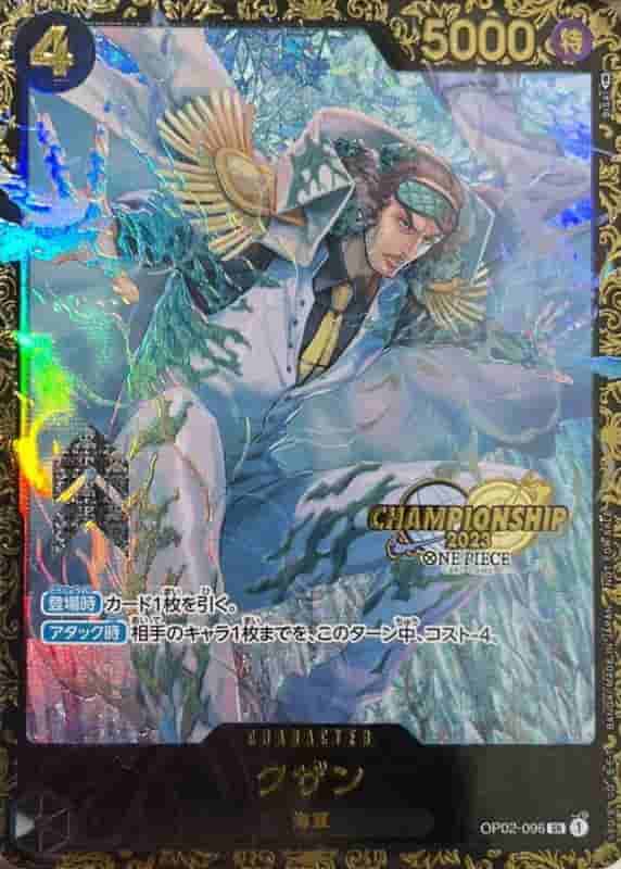 Prize image: クザン(CHAMPIONSHIP2023ロゴ入り) - SR (OP02-096)