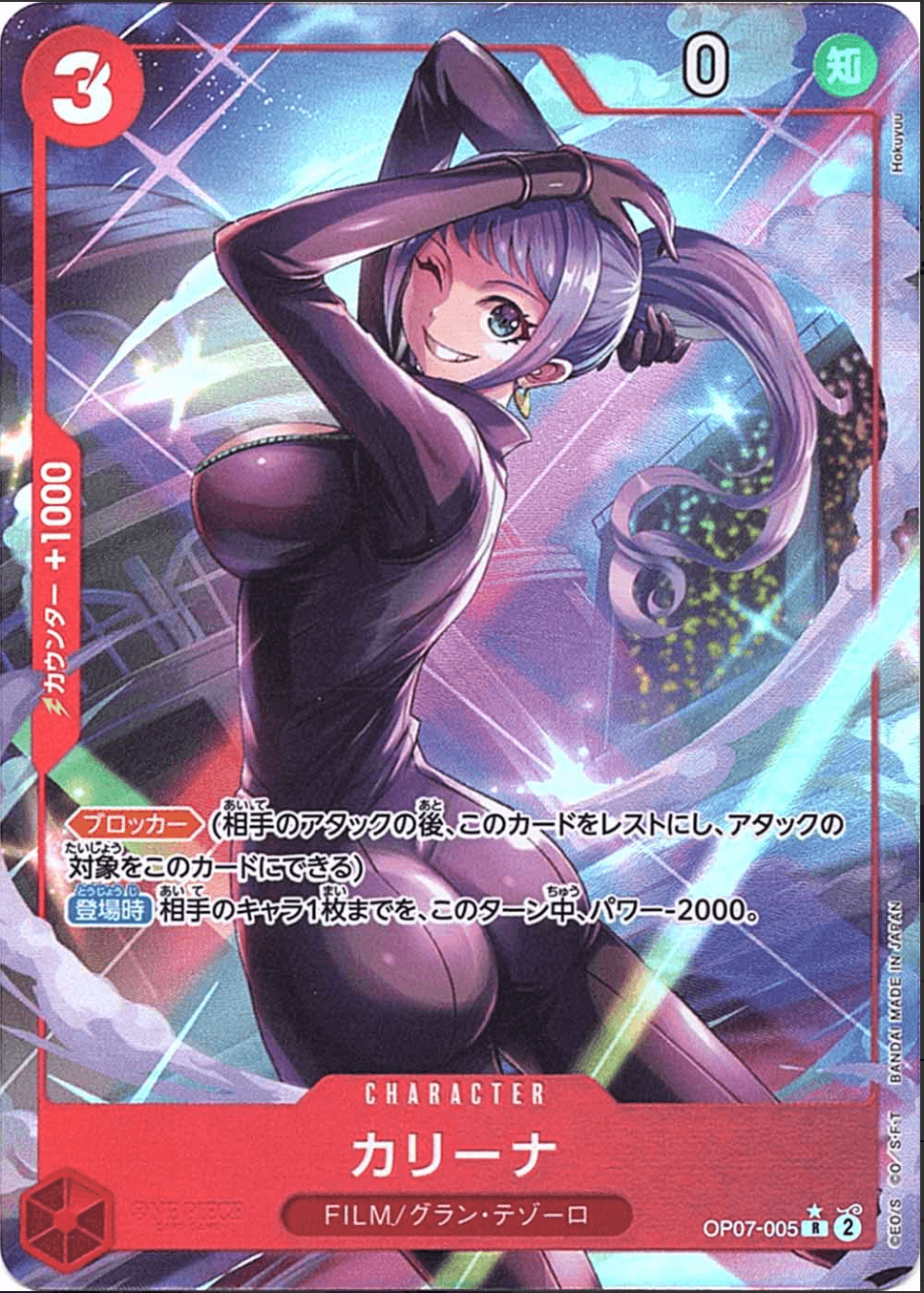 Prize image: カリーナ Parallel - R (OP07-005)