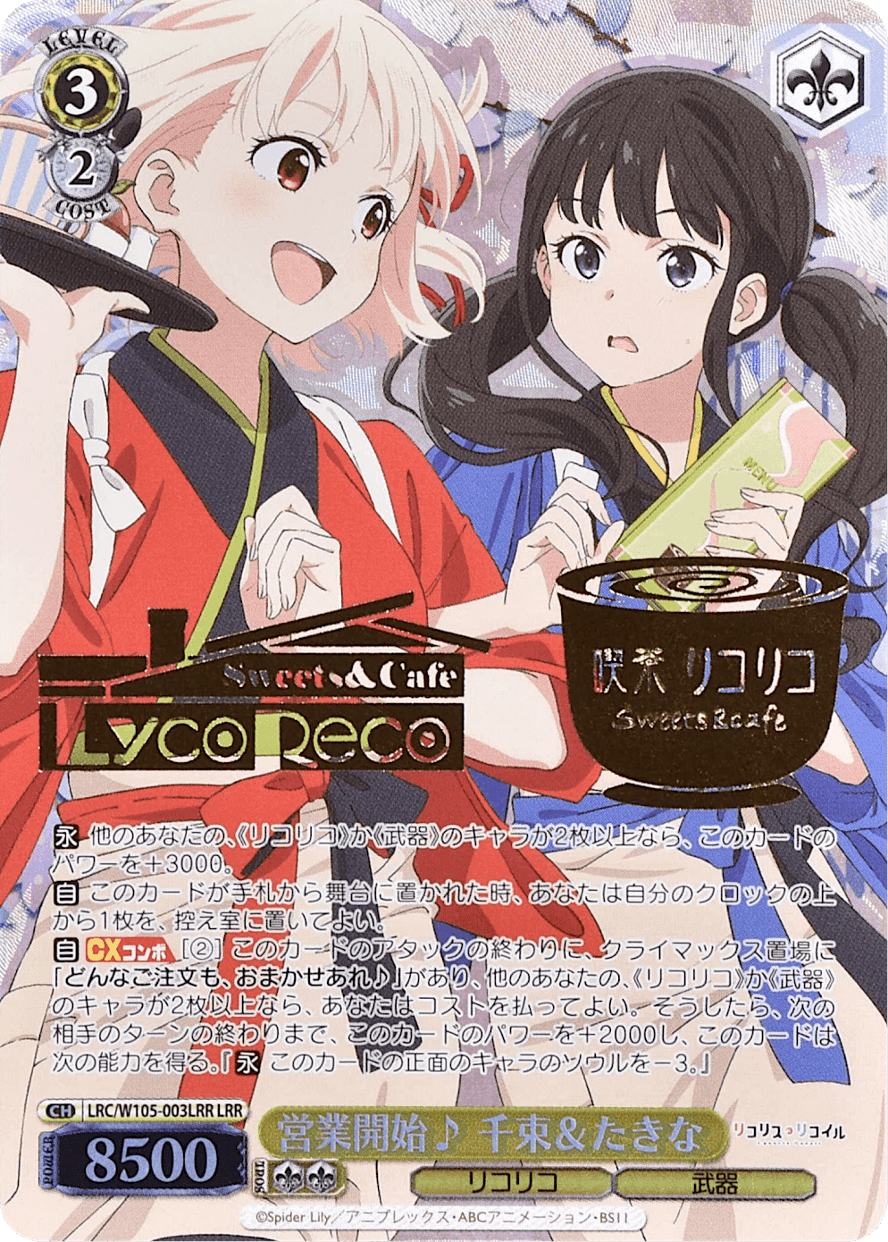 Prize image: 営業開始♪ 千束＆たきな Stamp (JP) - LRR (LRC/W105-003LRR)