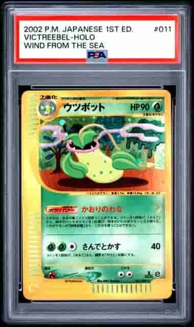 Prize image: (PSA)ウツボット 1ST ED - ★ (011/087)