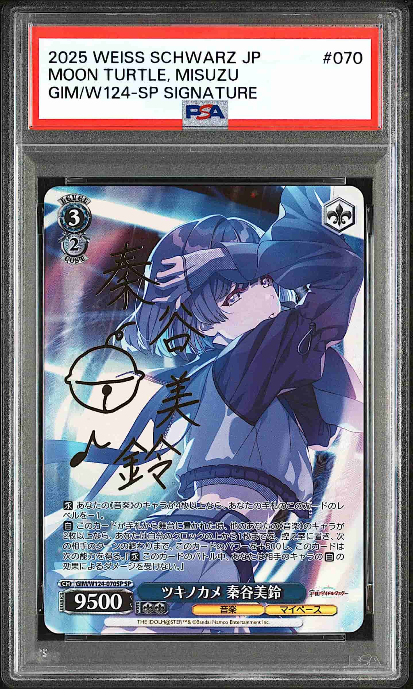 Prize image: PSA10 ツキノカメ 秦谷美鈴 Signed (JP) - SP (GIM/W124-070SP)