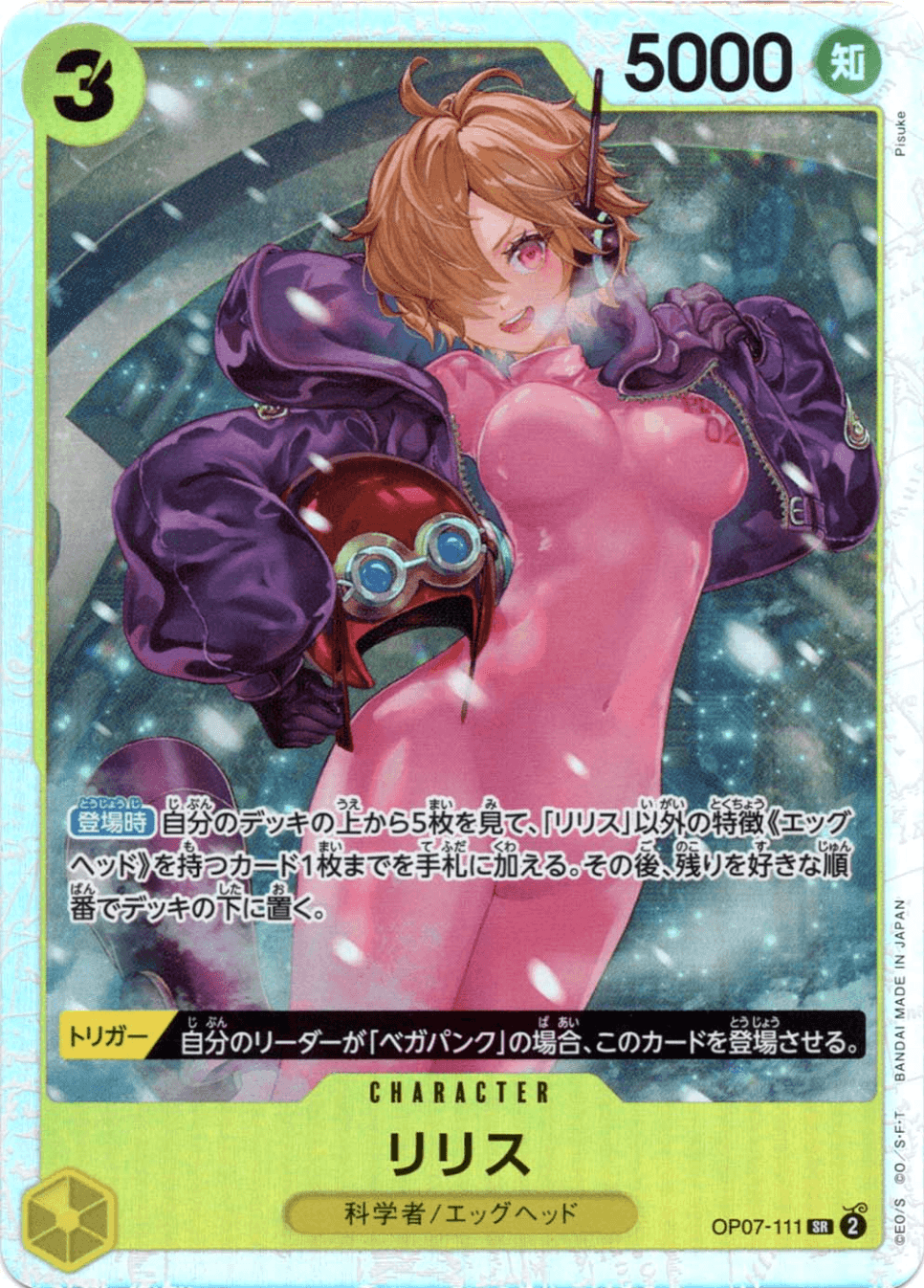 Prize image: リリス - SR (OP07-111)