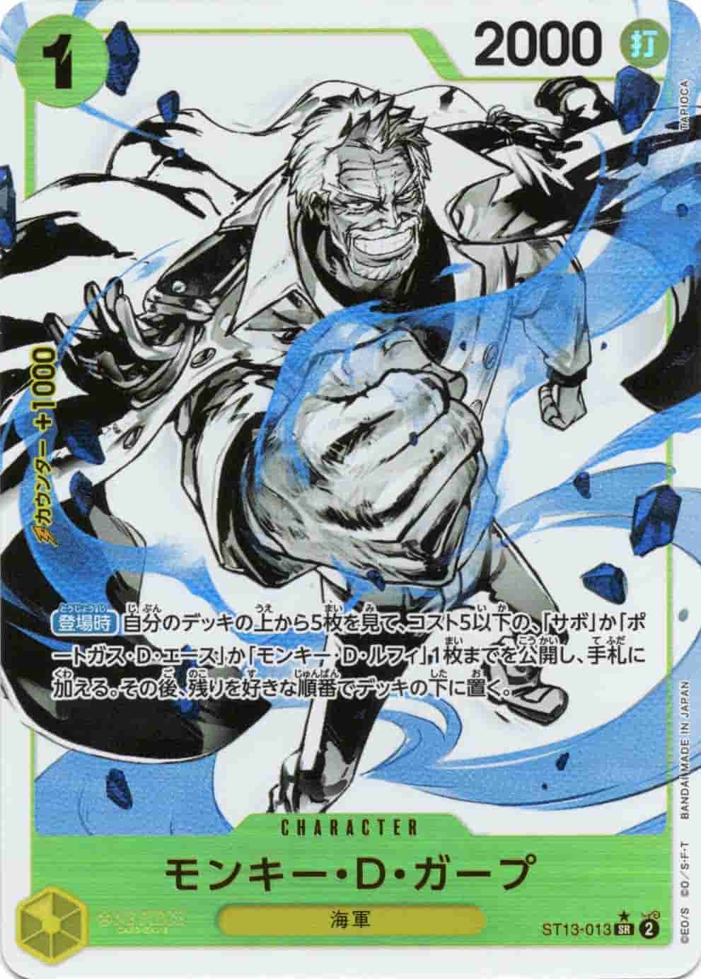 Prize image: Monkey.D.Garp Parallel (JP) - SR (ST13-013)