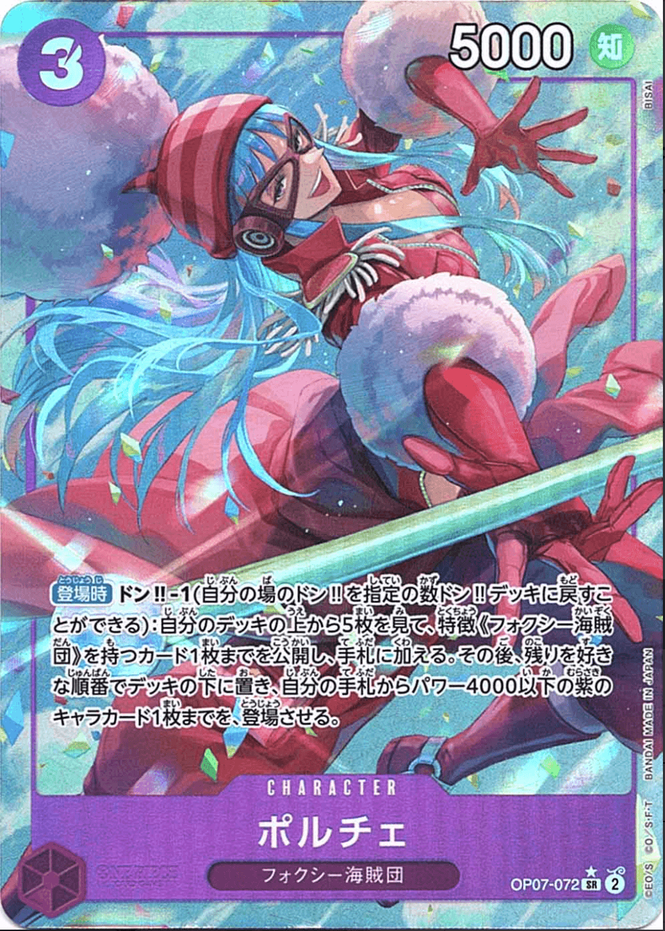 Prize image: Porche Parallel (JP) - SR (OP07-072)