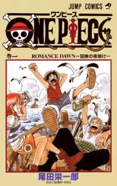 Prize image: ONE PIECE 1巻 (JP) -  (集英社)