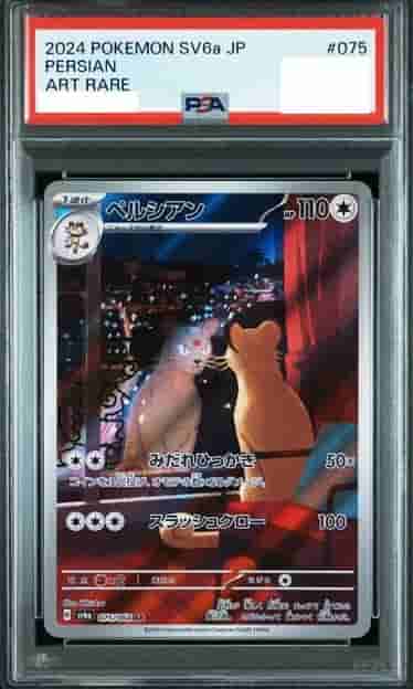 Prize image: (PSA)ペルシアン - AR (sv6a 075/064)