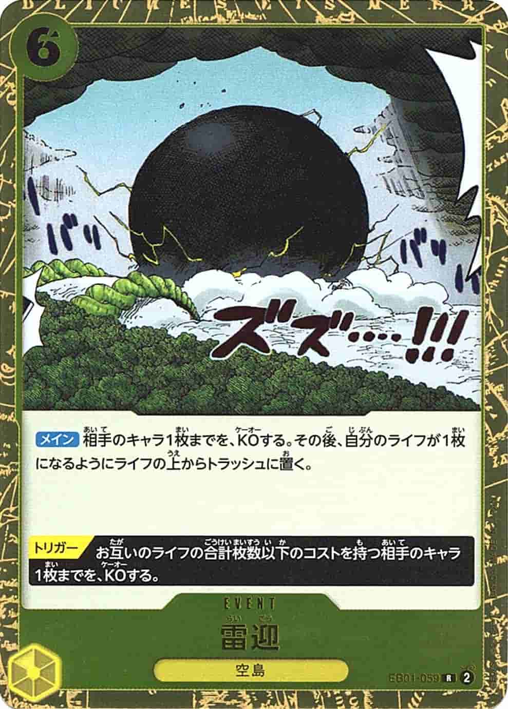 Prize image: Kingdom Come (JP) - R (EB01-059)