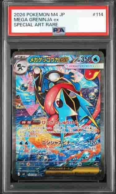Prize image: (PSA)メガゲッコウガex - SAR (m4 114/083)