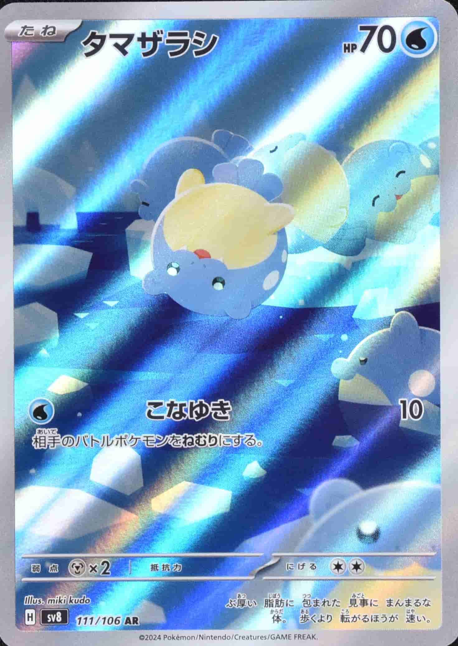Prize image: Spheal (JP) - AR (sv8 111/106)
