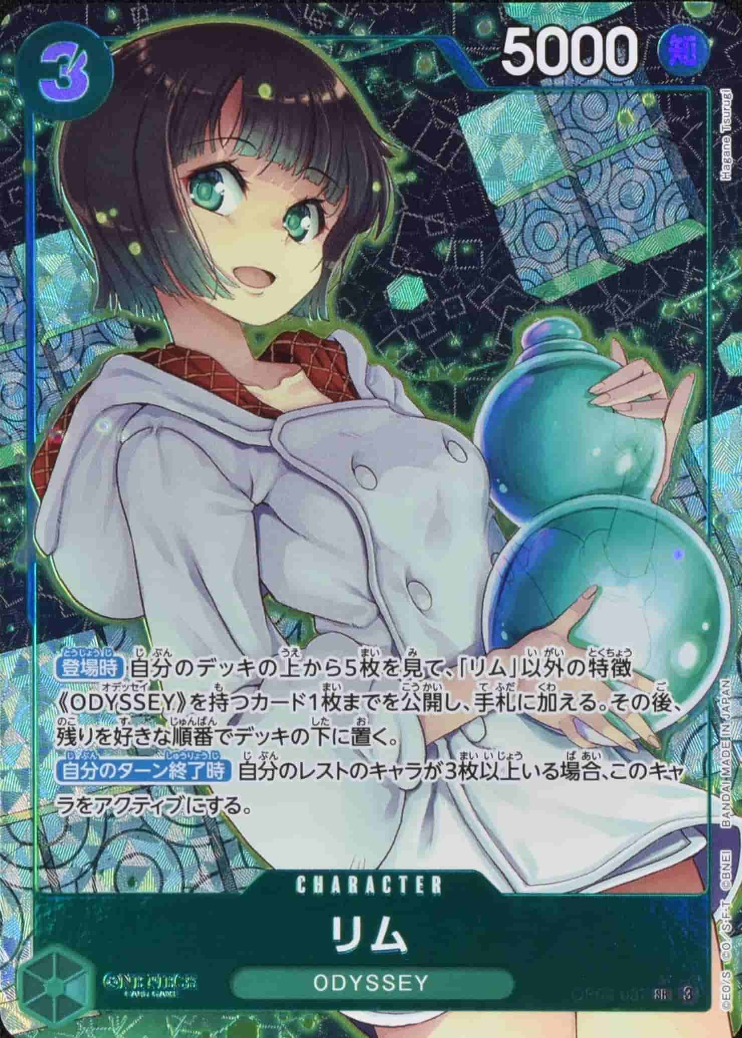 Prize image: リム Parallel - SR (OP09-037)
