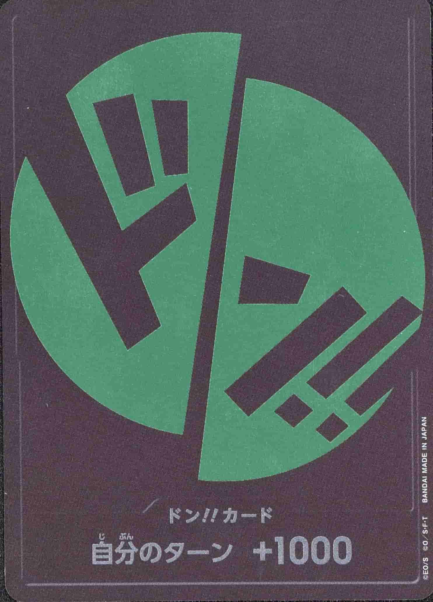 Prize image: ドン!!カード【ロロノア・ゾロ】 -  (-)