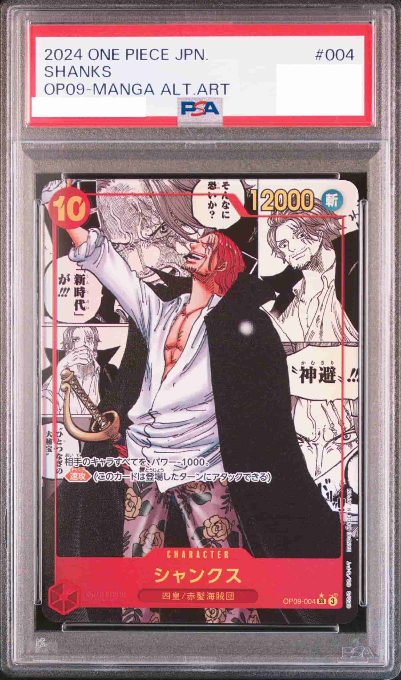 シャンクス コミパラ　psa10 クローブオリパ当選品 シャンクス コミパラ psa10 クローブオリパ当選品 - メルカリ