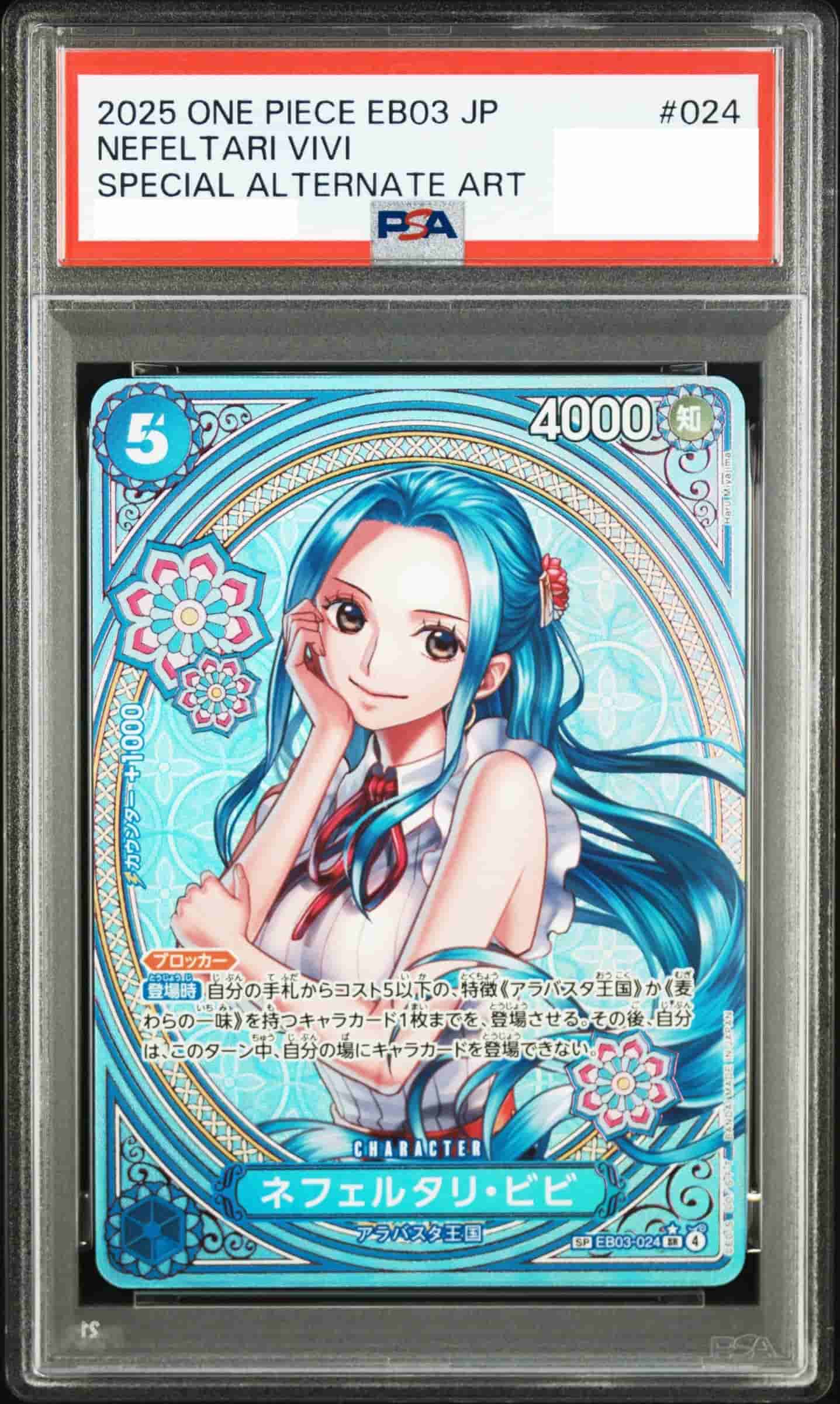 Prize image: (PSA)ネフェルタリ・ビビ Special Parallel - SR (EB03-024)