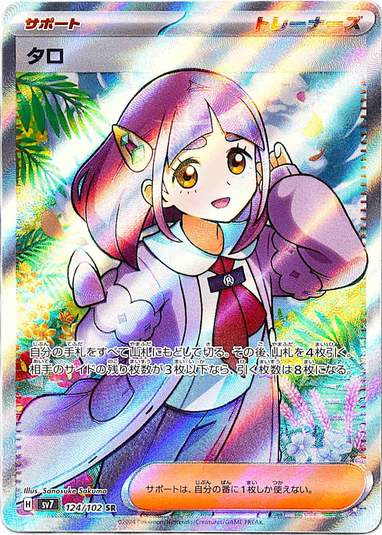 Prize image: Lacey (JP) - SR (sv7 124/102)