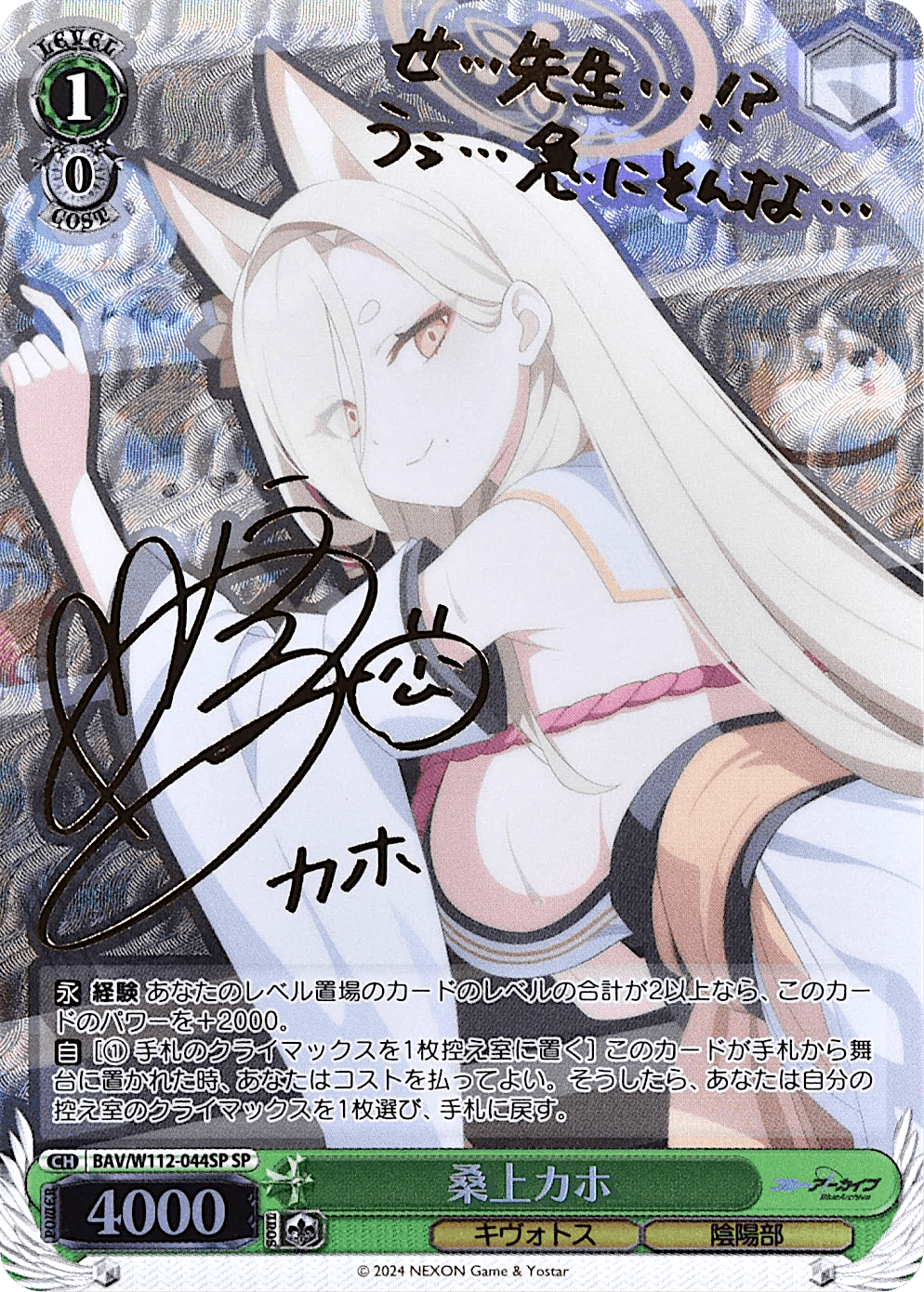 Prize image: 桑上カホ Signed (JP) - SP (BAV/W112-044SP)