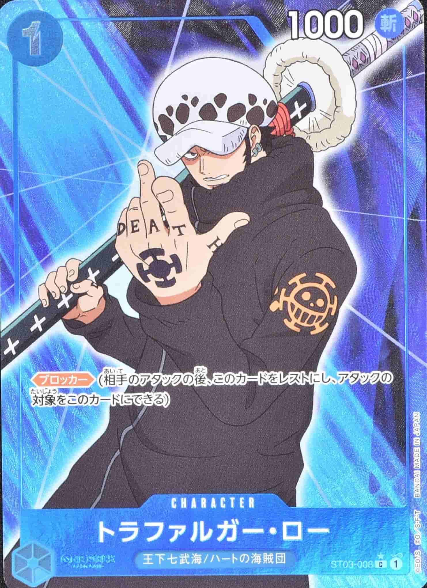 Prize image: トラファルガー・ロー Full Art Foil - C (ST03-008)