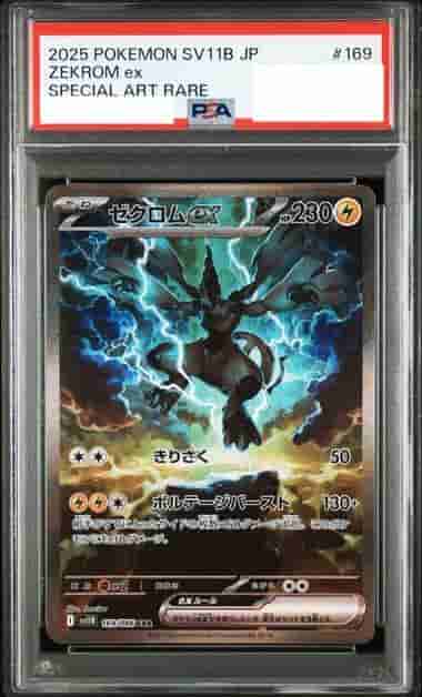 Prize image: PSA10 Zekrom ex (JP) - SAR (SV11B 169/086)