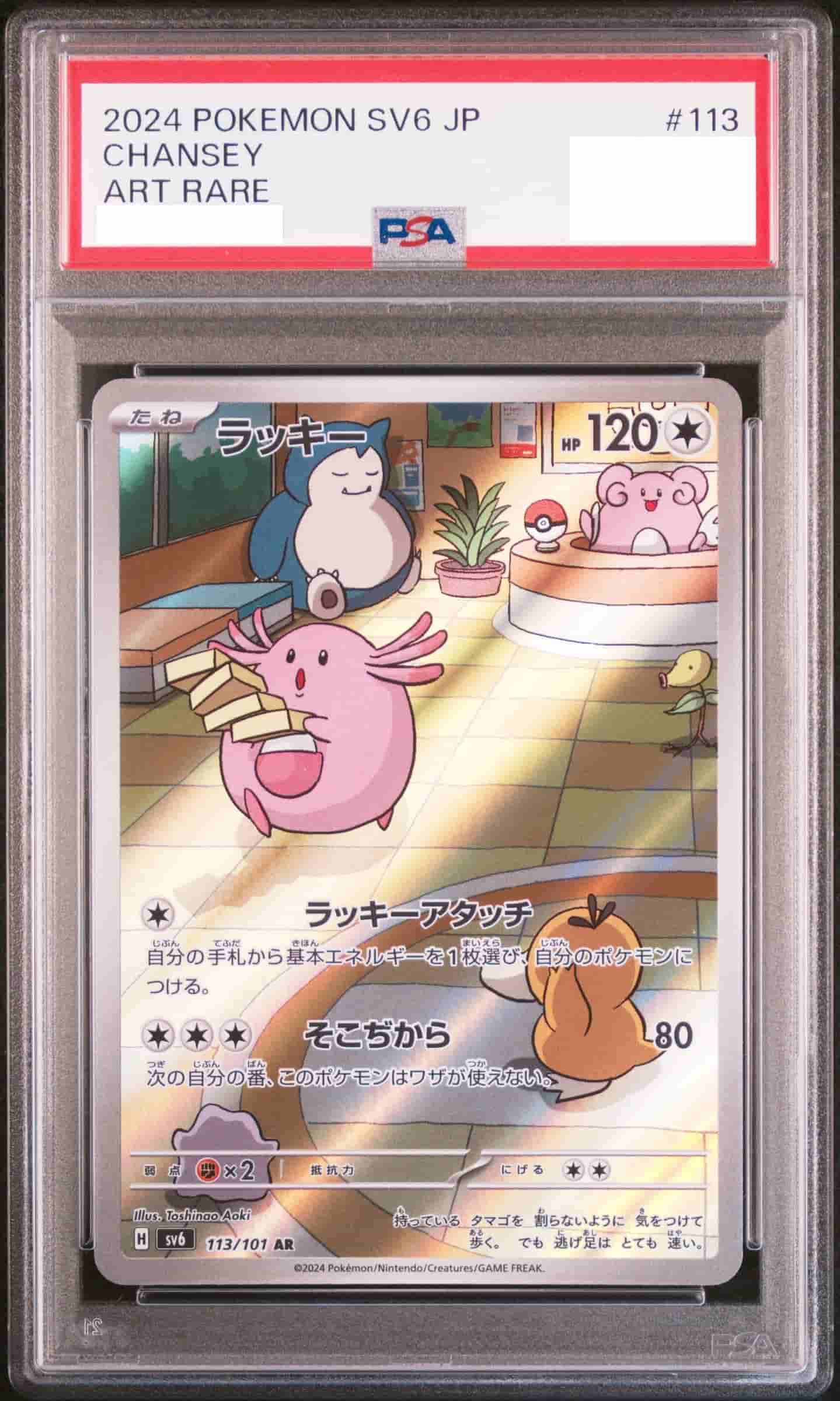 Prize image: PSA10 Chansey (JP) - AR (sv6 113/101)