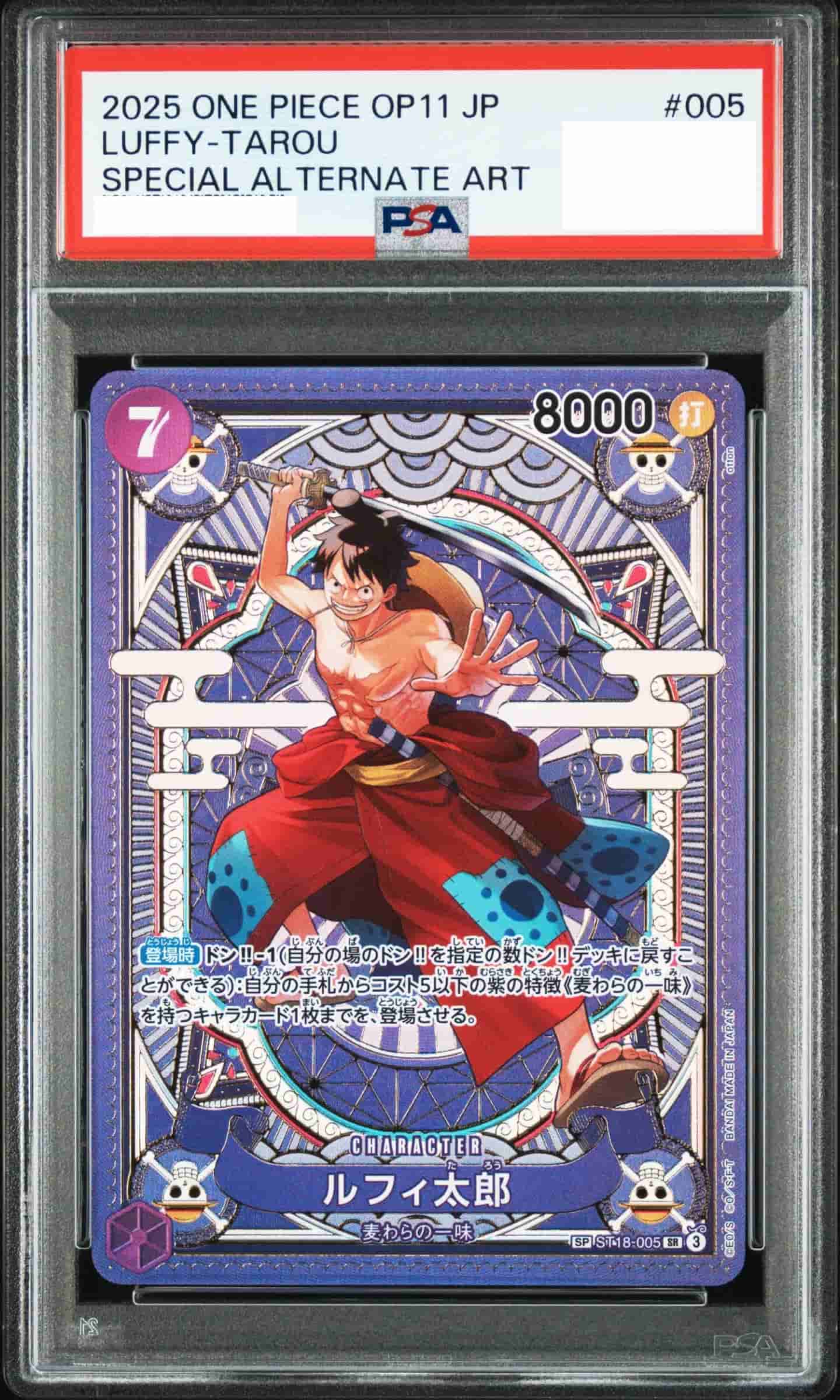 Prize image: (PSA)ルフィ太郎 Special Parallel - SR (ST18-005)