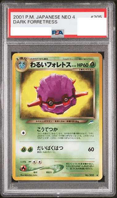 Prize image: (PSA)わるいフォレトス - ◆ (No.205)
