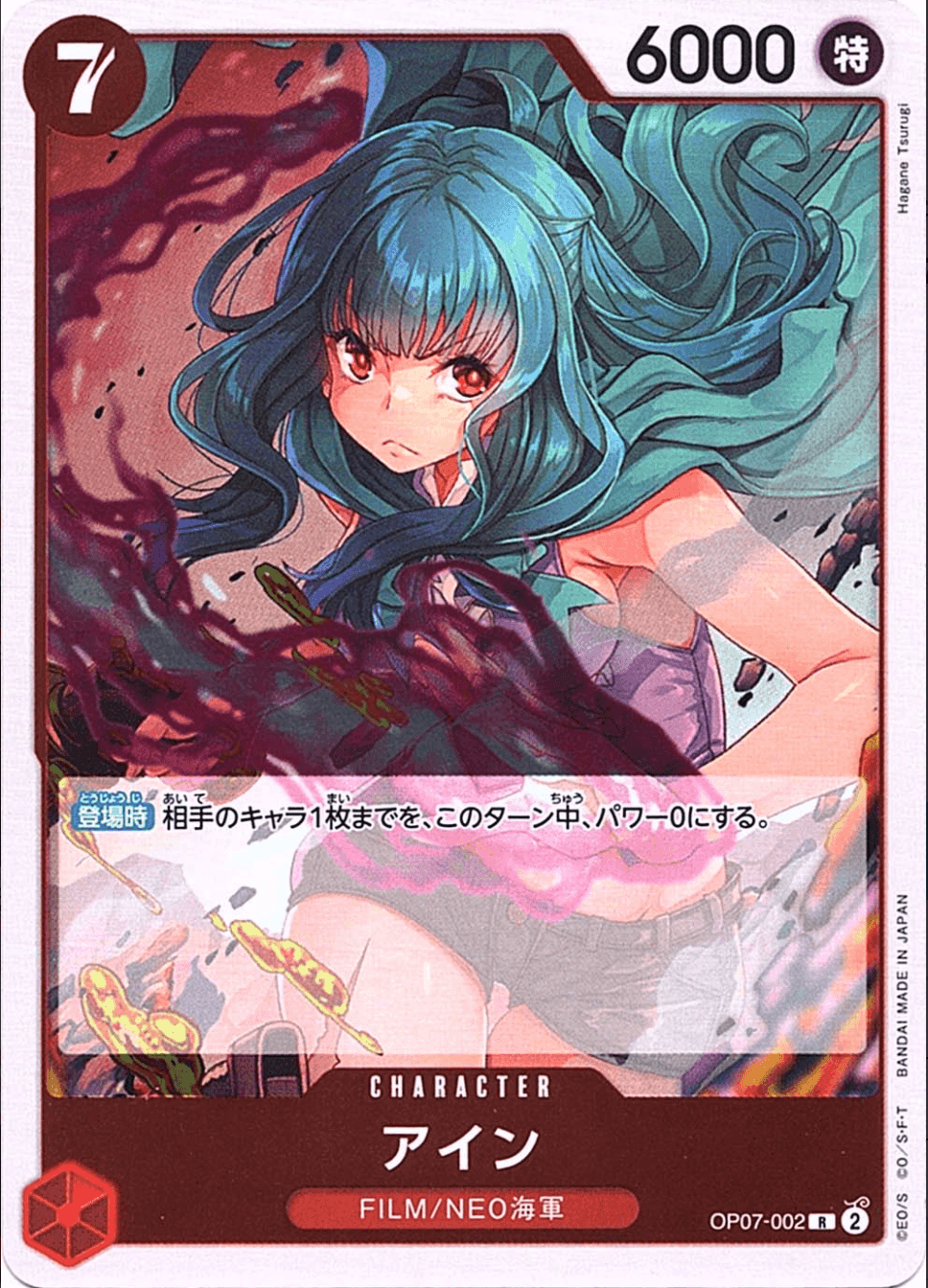 Prize image: Ain (JP) - R (OP07-002)