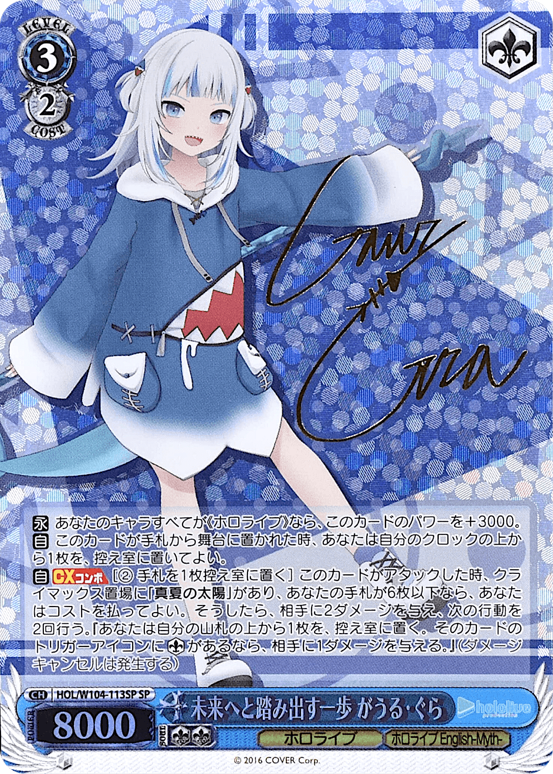 Prize image: 未来へと踏み出す一歩 がうる・ぐら Signed (JP) - SP (HOL/W104-113SP)