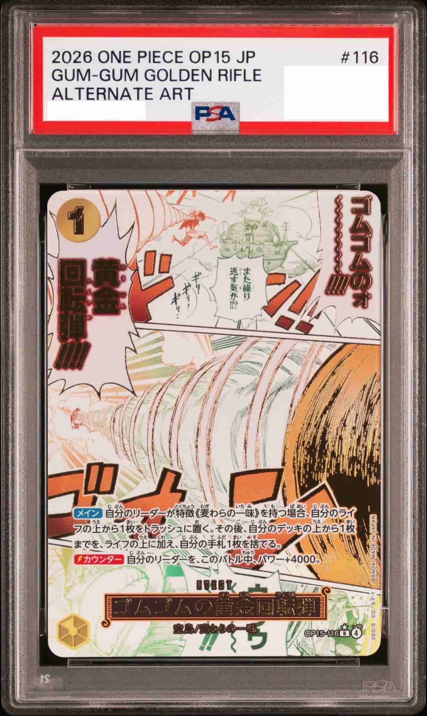 Prize image: (PSA)ゴムゴムの黄金回転弾 Parallel - R (OP15-116)