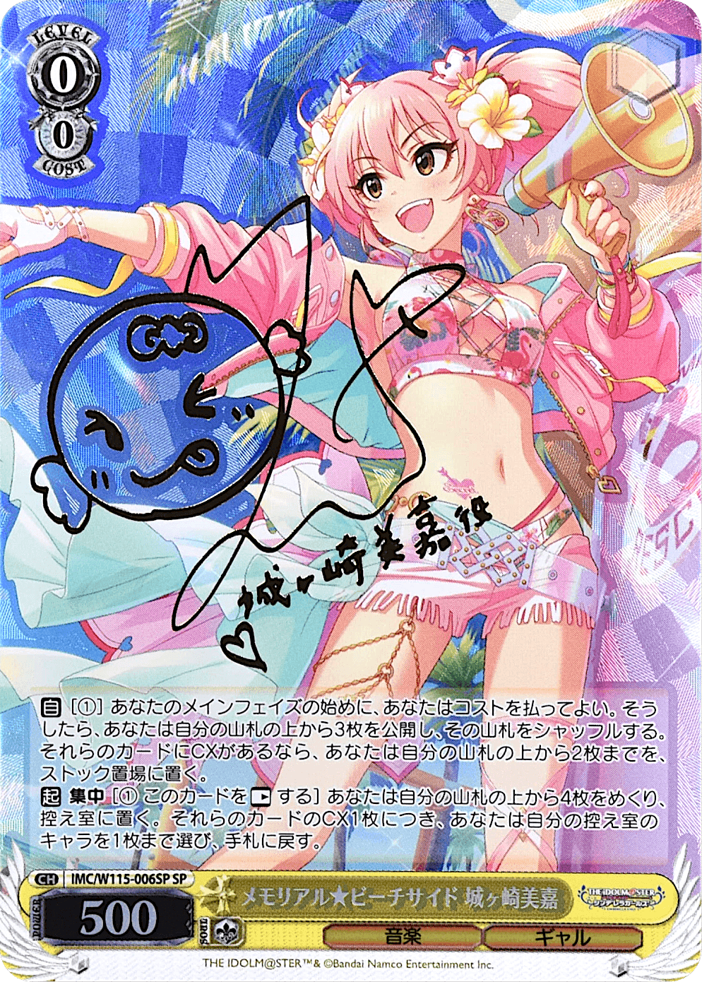 Prize image: メモリアル★ビーチサイド 城ヶ崎美嘉 Signed (JP) - SP (IMC/W115-006SP)
