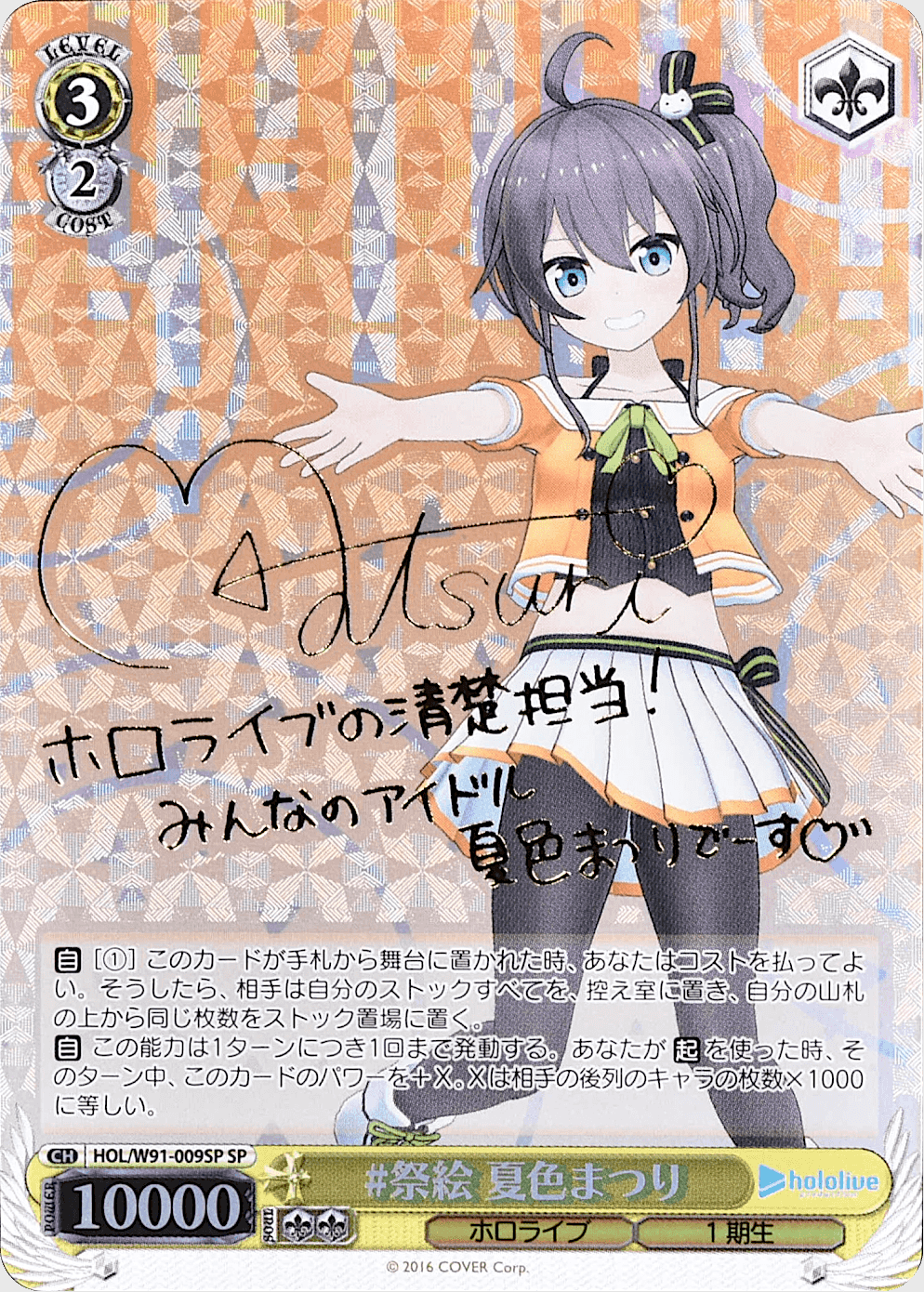 Prize image: #祭絵 夏色まつり Signed - SP (HOL/W91-009SP)