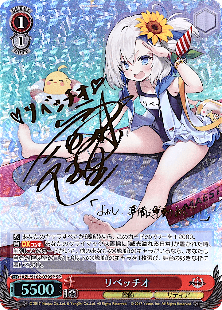 Prize image: リベッチオ Signed - SP (AZL/S102-079SP)