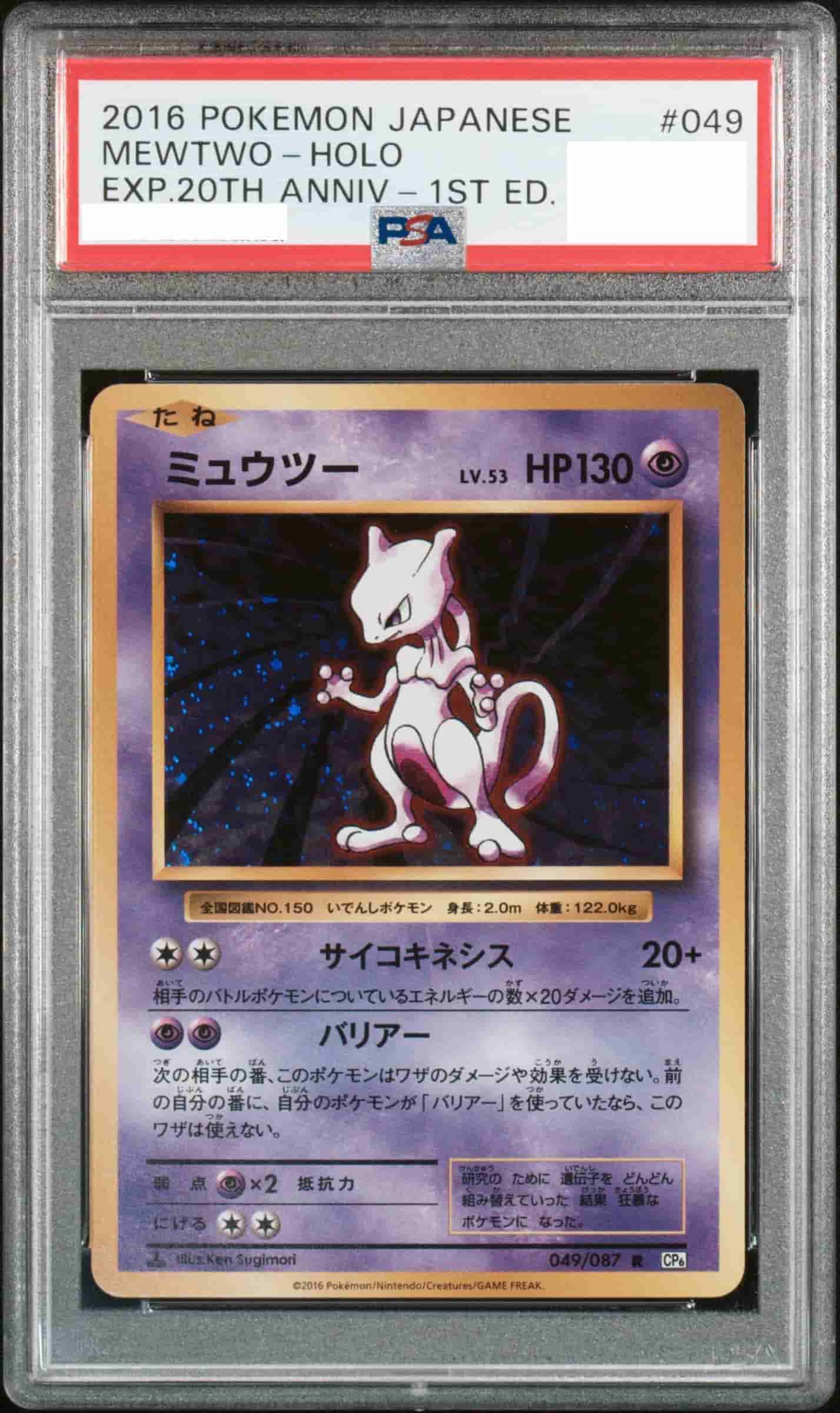 Prize image: PSA10 Mewtwo 1ST ED (JP) - R (CP6 049/087)