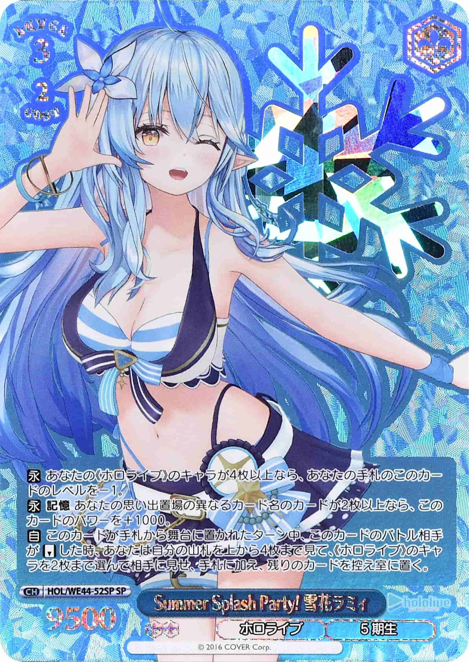 Prize image: Summer Splash Party! 雪花ラミィ Foil (JP) - SP (HOL/WE44-52SP)